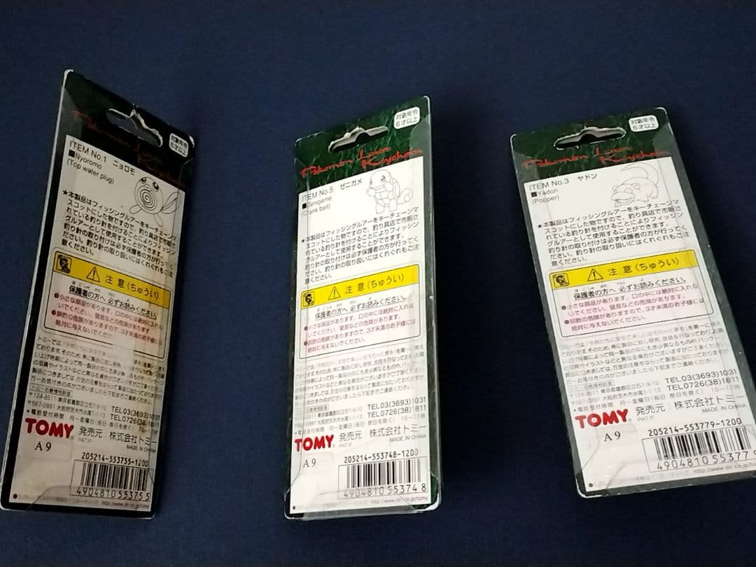 ポケモンルアーキーチェーンゼニガメニョロモヤドン 新品未開封3個セット TOMY