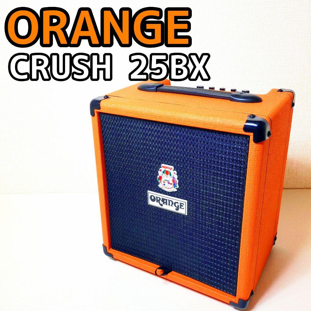 ORANGE CRUSH BASS 25BX ベースアンプ オレンジ