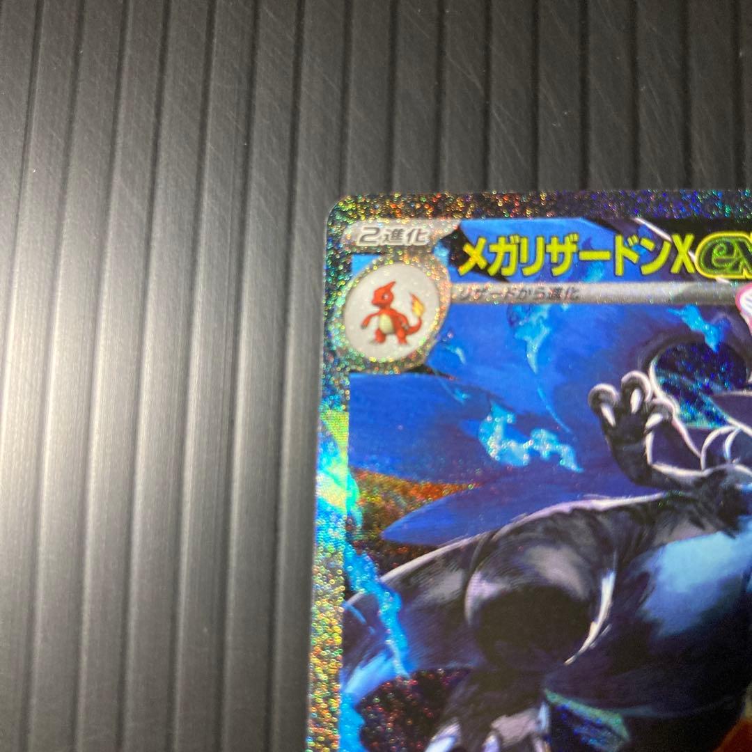 ス*ク様 メガリザードンX ex