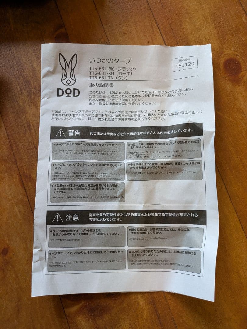 DOD ブラックタープ TT5-631-BK 420cm x 410cm