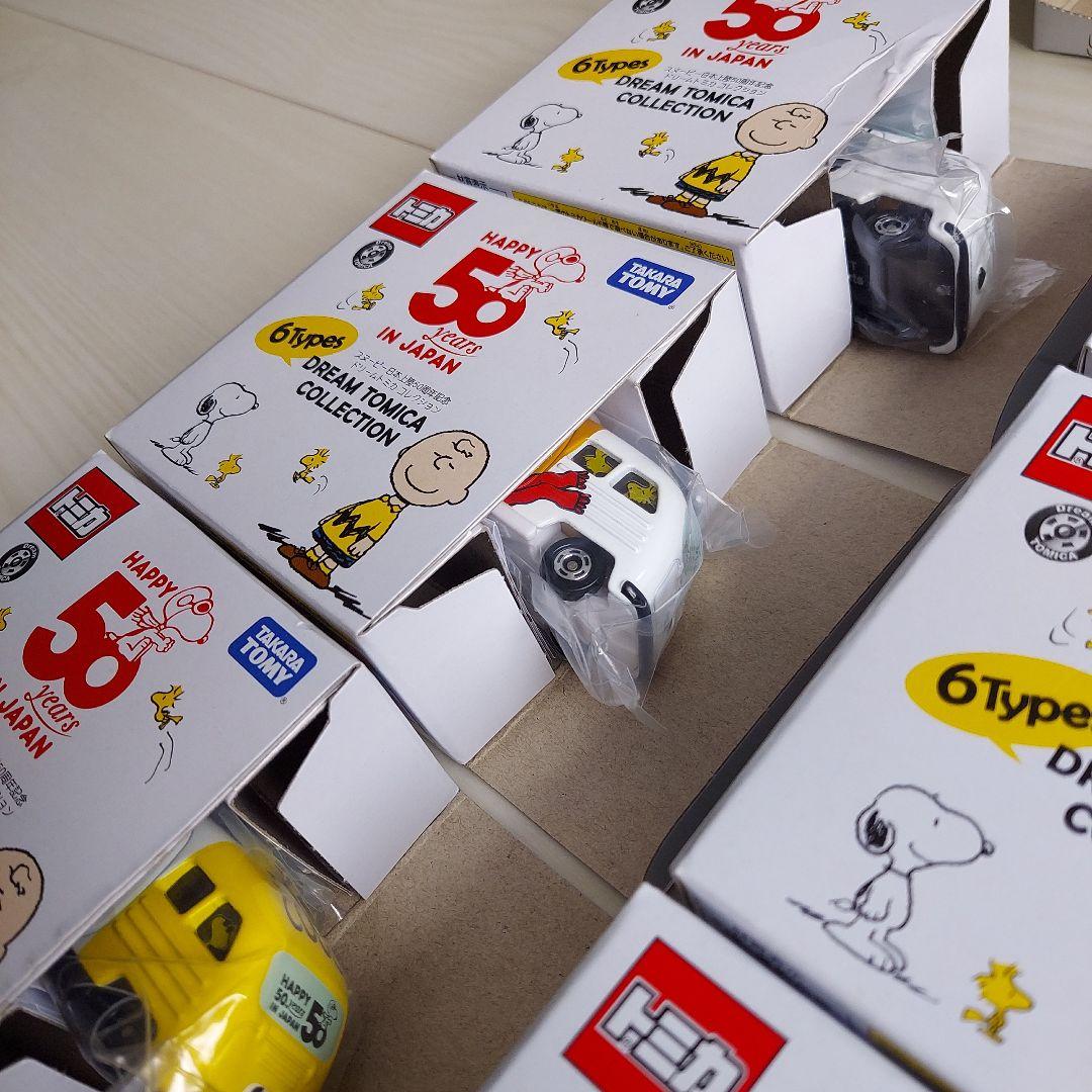 スヌーピー 日本上陸50周年記念ドリームトミカ 　コンプリート