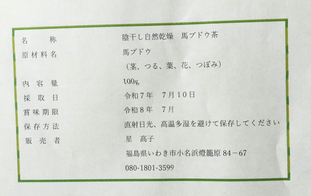 【陰干し自然乾燥　健康馬ブドウ茶】野ぶどう茶　１kg　発送日に新鮮袋詰め❗️