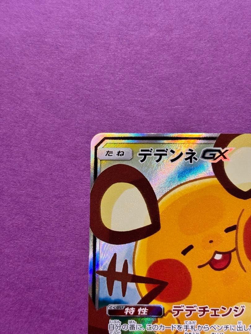 デデンネGX SR SA タッグオールスターズ 175/173