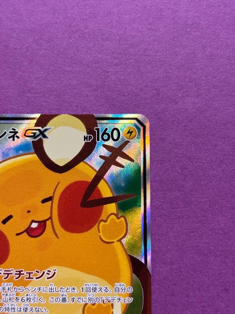 デデンネGX SR SA タッグオールスターズ 175/173