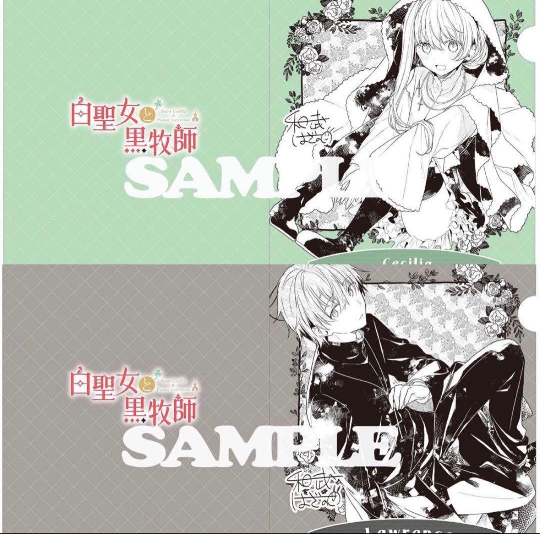 白聖女と黒牧師　早期予約特典　クリアファイル ローレンス　セシリア