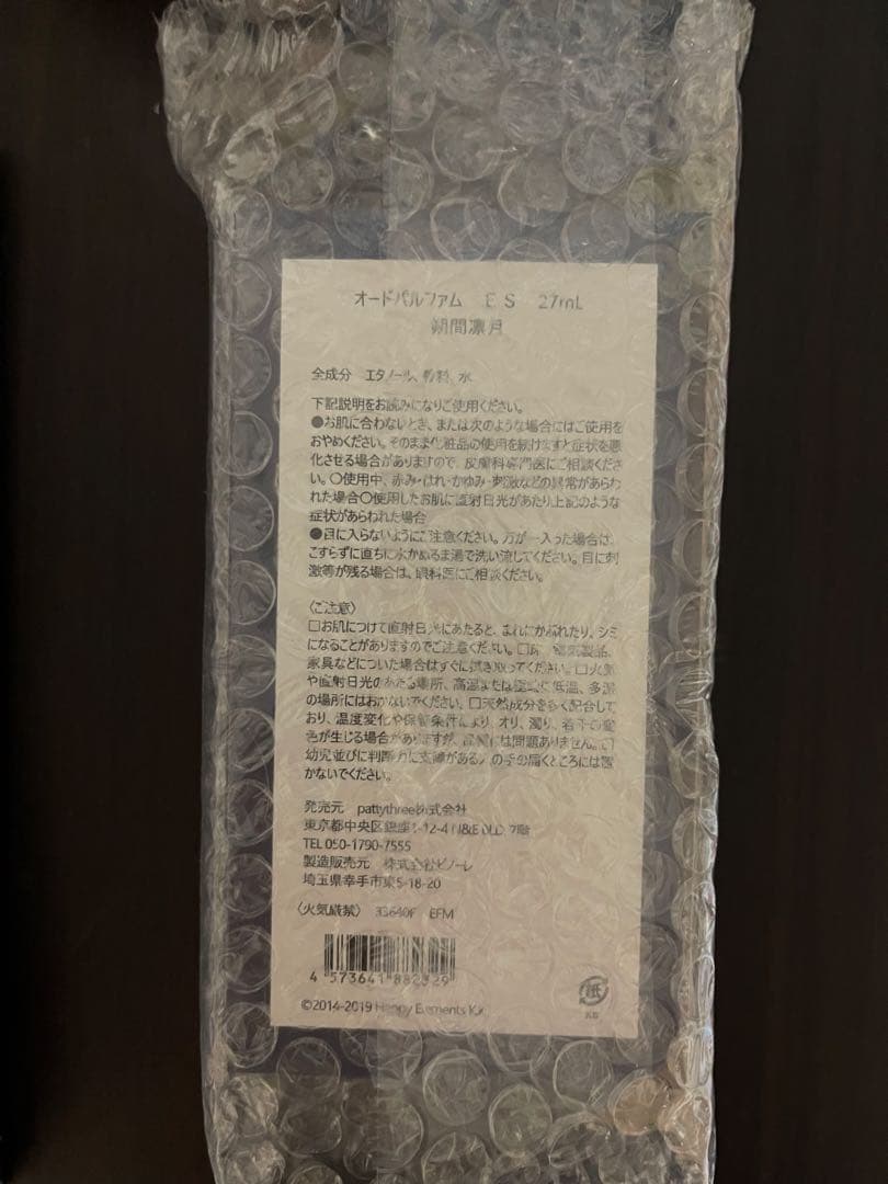 あんスタ 朔間凛月 香水 【最終値下げ】