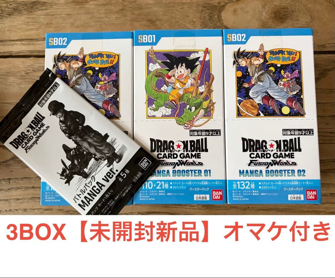 3BOX【未開封】ドラゴンボールカードゲーム マンガブースター 01 02