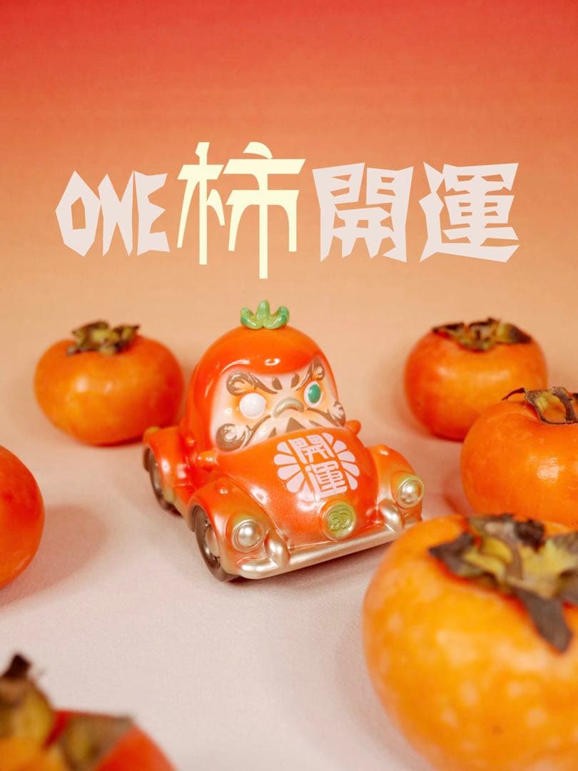 リターンカー・達磨　ダルマ　プルバック　柿　開運　ソフビ　フィギュア　おもちゃ