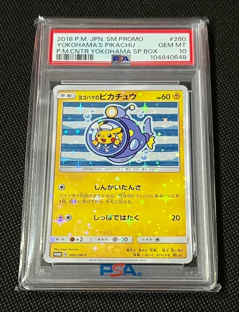 PSA10 ヨコハマのピカチュウ プロモ 280/SM-P 2018 横浜限定