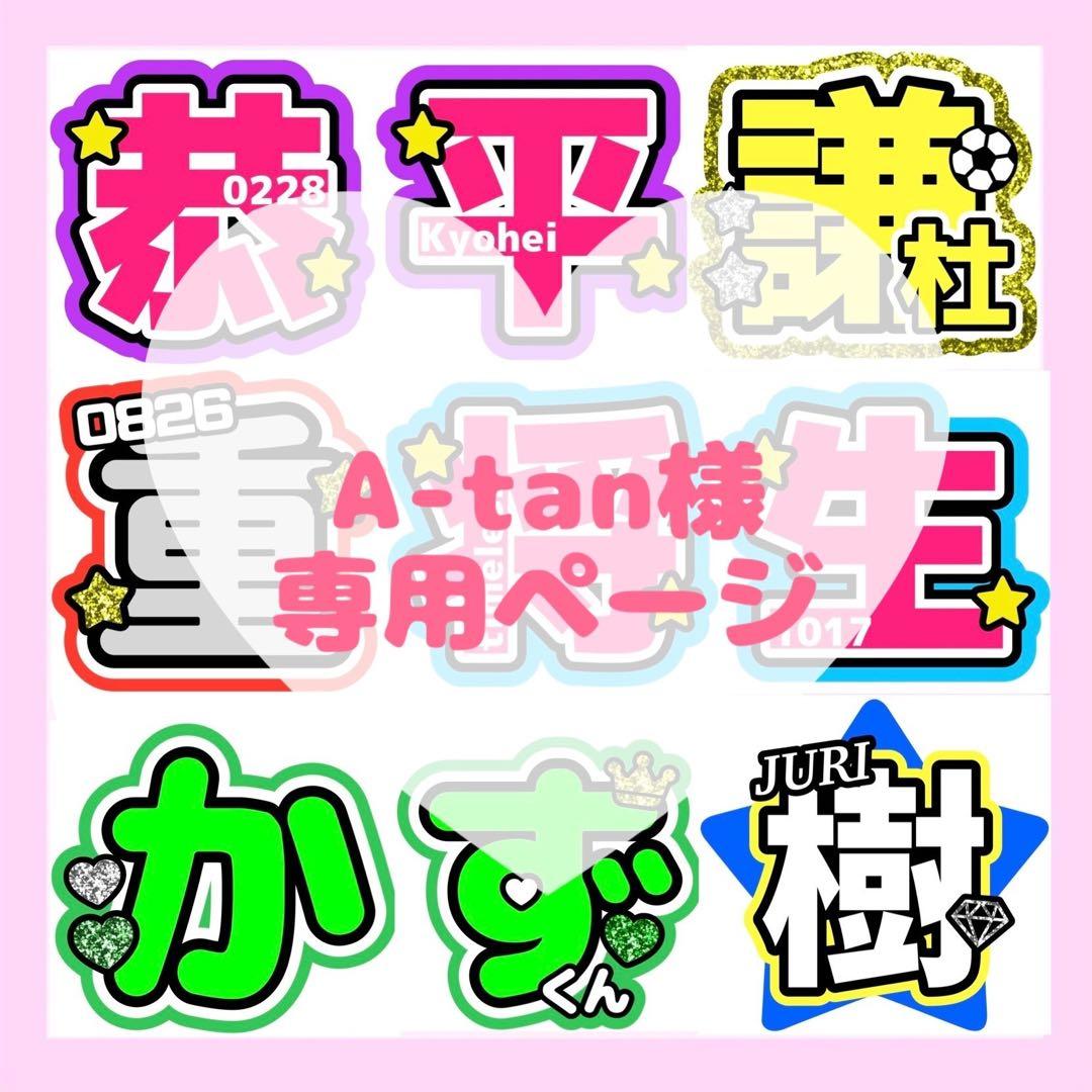 A-tanページ