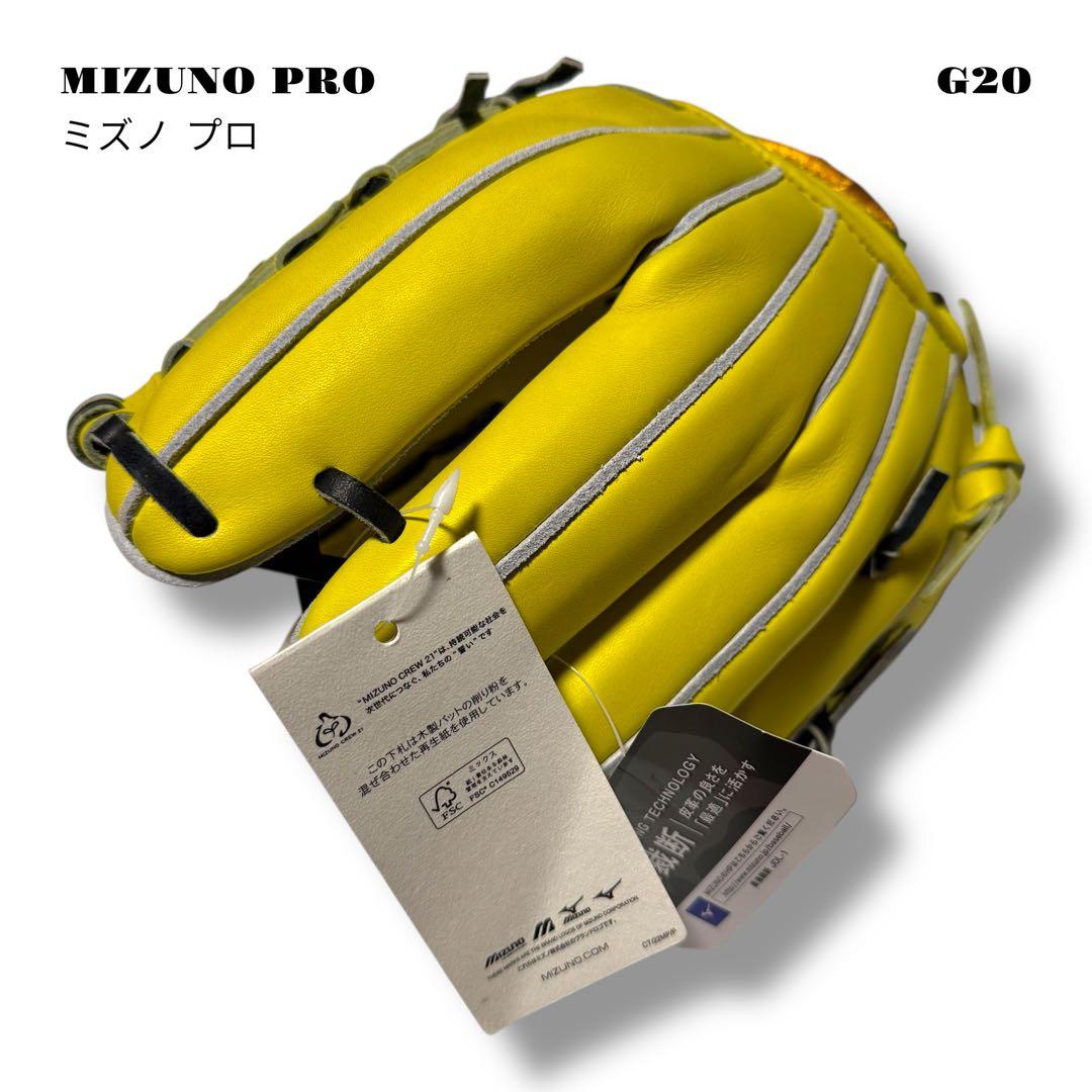 未使用品！ MIZUNO PRO ミズノ プロ グローブ グラブ 硬式野球 内野