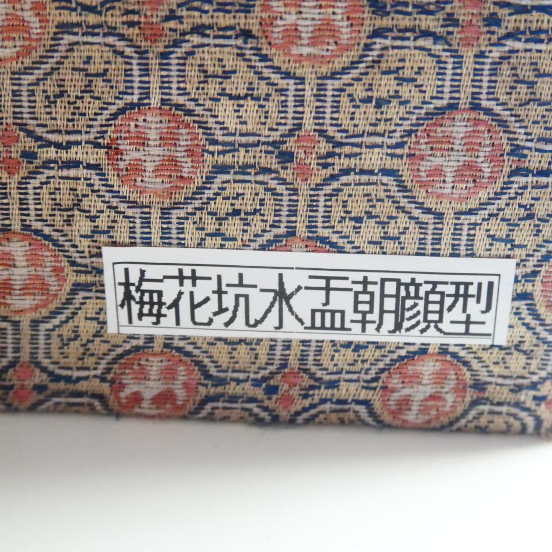 書道 硯 水盂 端渓硯４① 梅花坑朝顔型