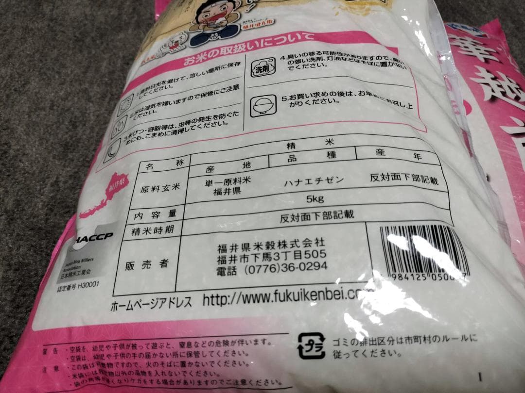 福井県産 ハナエチゼン 華越前 10kg (5kg×2) 5月上旬精米