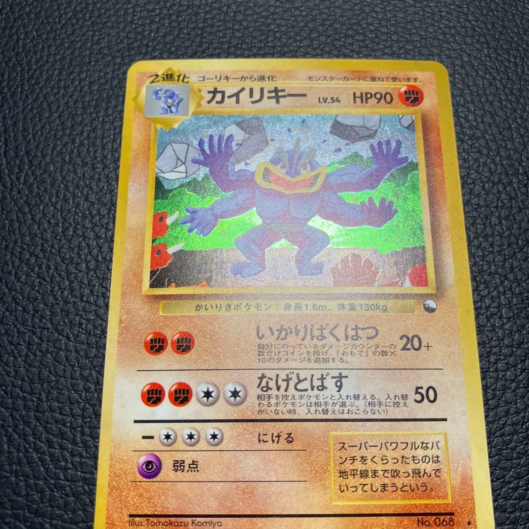 カイリキー　通信進化　旧裏　ポケモンカード