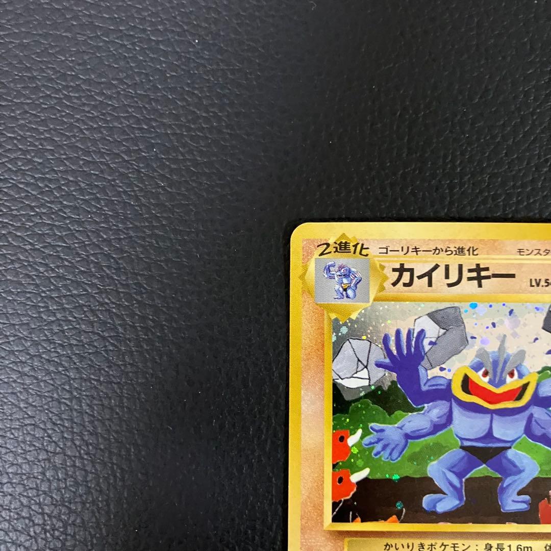 カイリキー　通信進化　旧裏　ポケモンカード