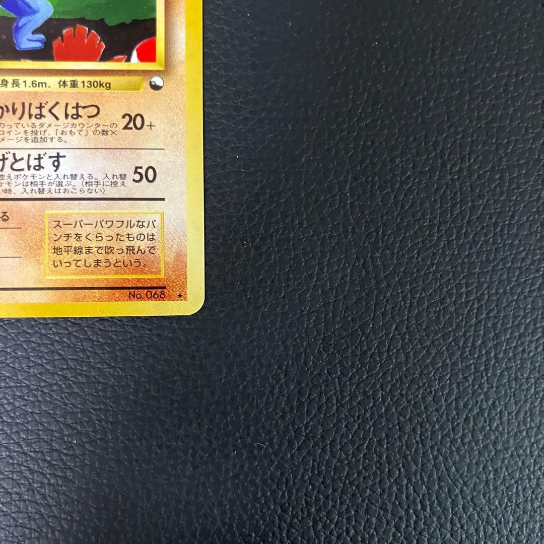 カイリキー　通信進化　旧裏　ポケモンカード