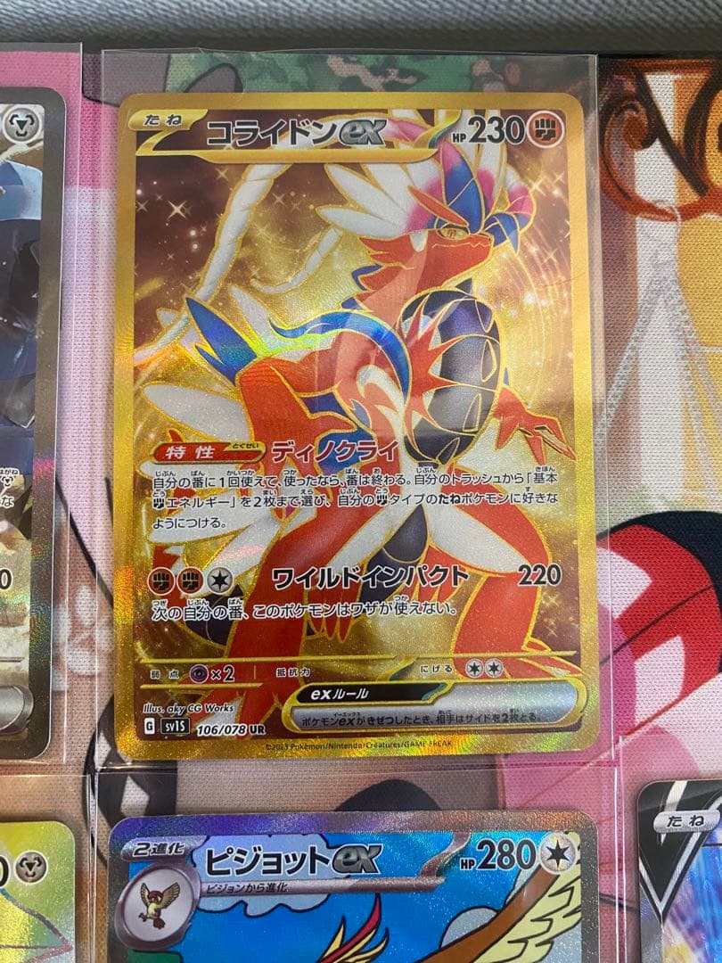 ポケモンカード　GX SR SAR UR AR 8枚セット