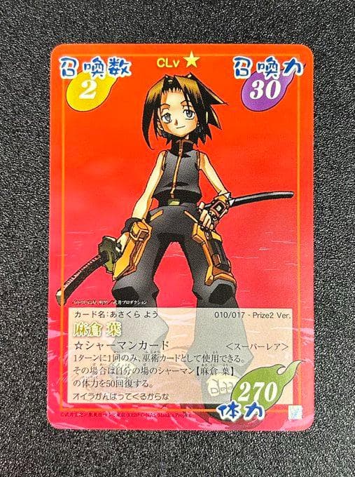 シャーマンキング 占事略決 麻倉 葉 prize