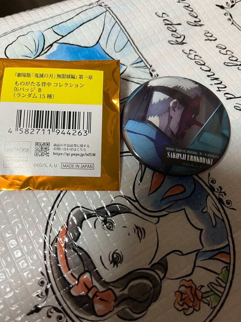 無限城　鬼滅　ものがたる背中AB 20点　バラ売り可