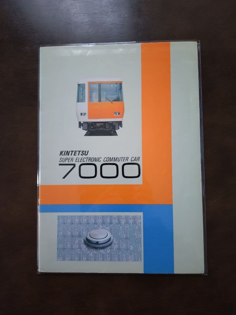 鉄道会社(4社)車両新造時パンフレット8種類