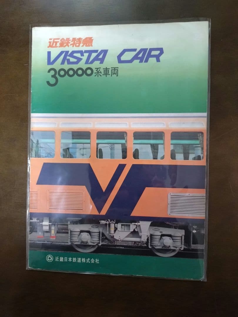 鉄道会社(4社)車両新造時パンフレット8種類