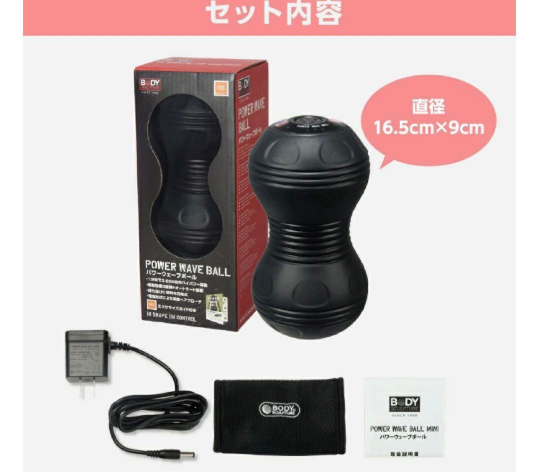 BODY SCULPTURE パワーウエーブボール ブラック