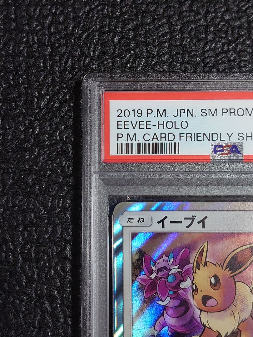 【PSA10】イーブイ 371/sm-p(ポケモンカードフレンドリィショップ)