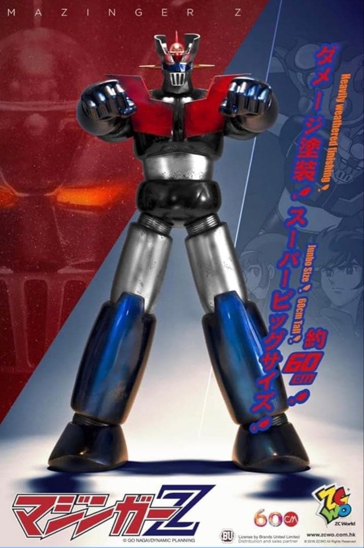 マジンガーZ スーパービッグサイズ60cm ビンテージフィギュア