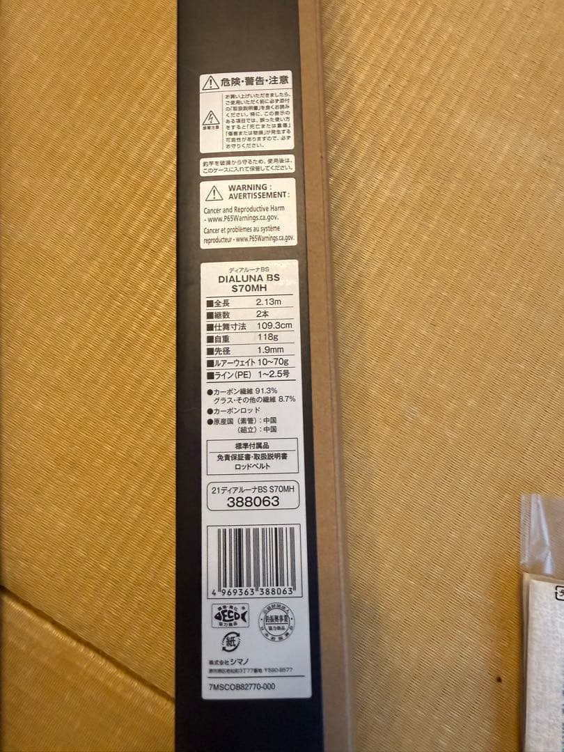 【期間限定10％OFF】シマノ　ディアルーナ BS S70MH｜新品未使用