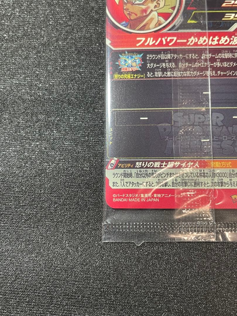 【未開封美品】①ドラゴンボールヒーローズ ugm4-067 孫悟空