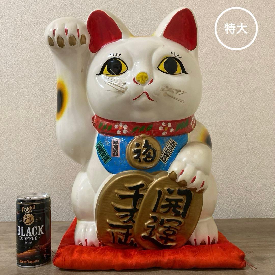 ・特大　古い招き猫　招福置物　貯金箱　千万両縁起物〈検 常滑焼　七福神　薬師窯