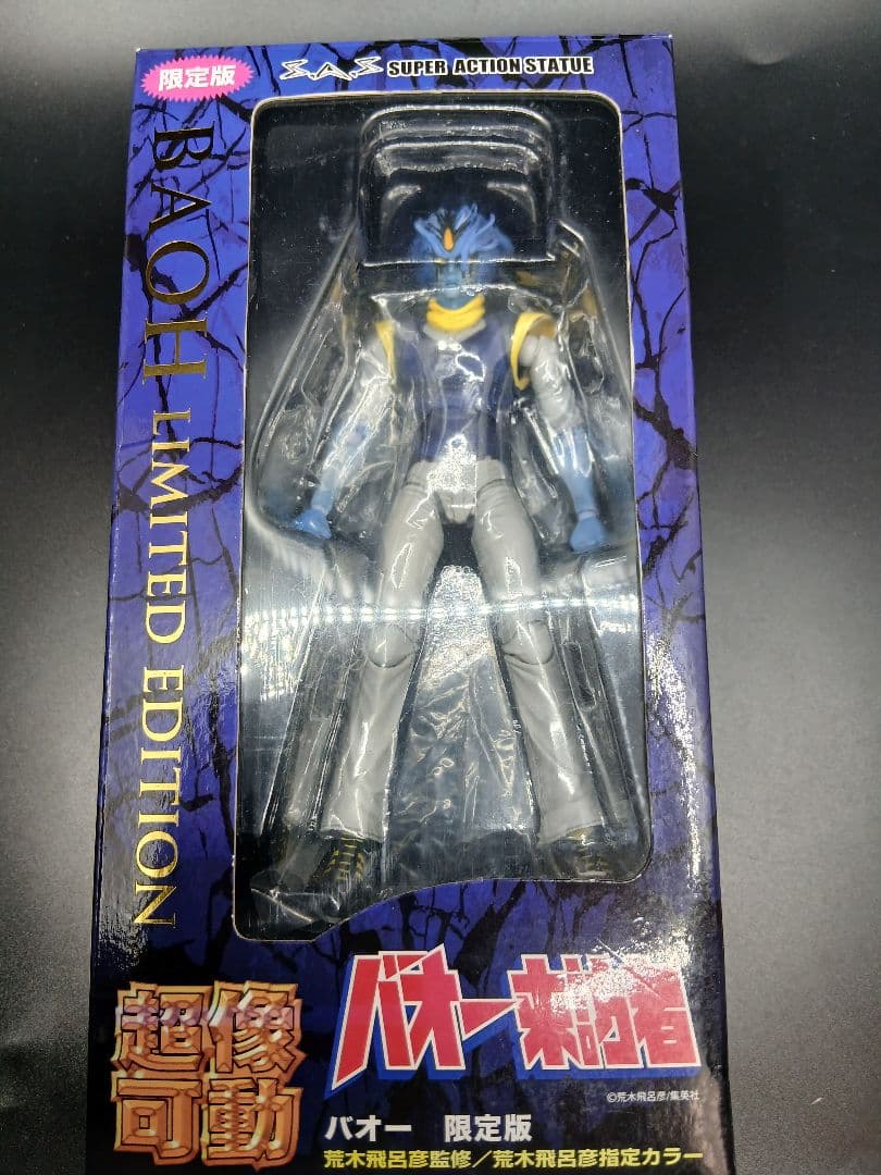 超像可動 バオー来訪者 バオー　フィギュア　限定版