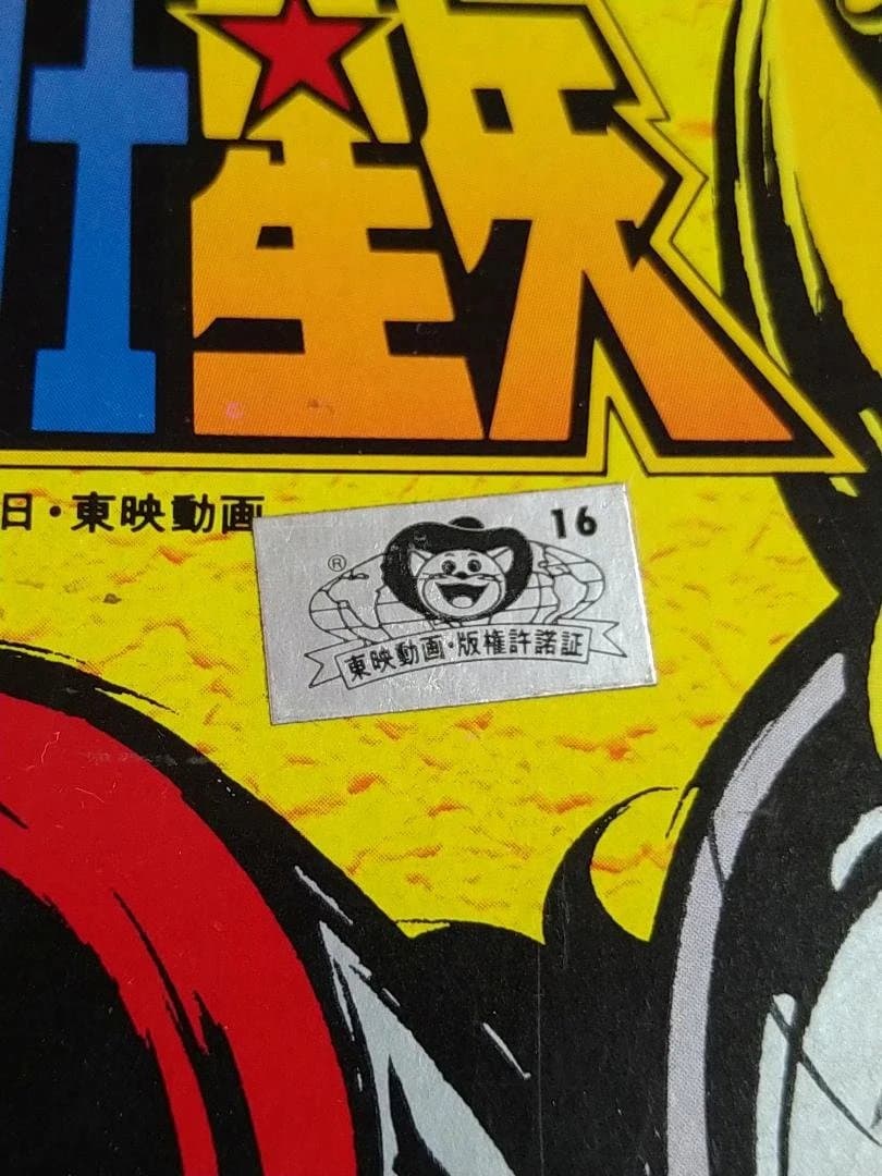 八*方様 聖闘士聖衣大系　ペガサスクロス