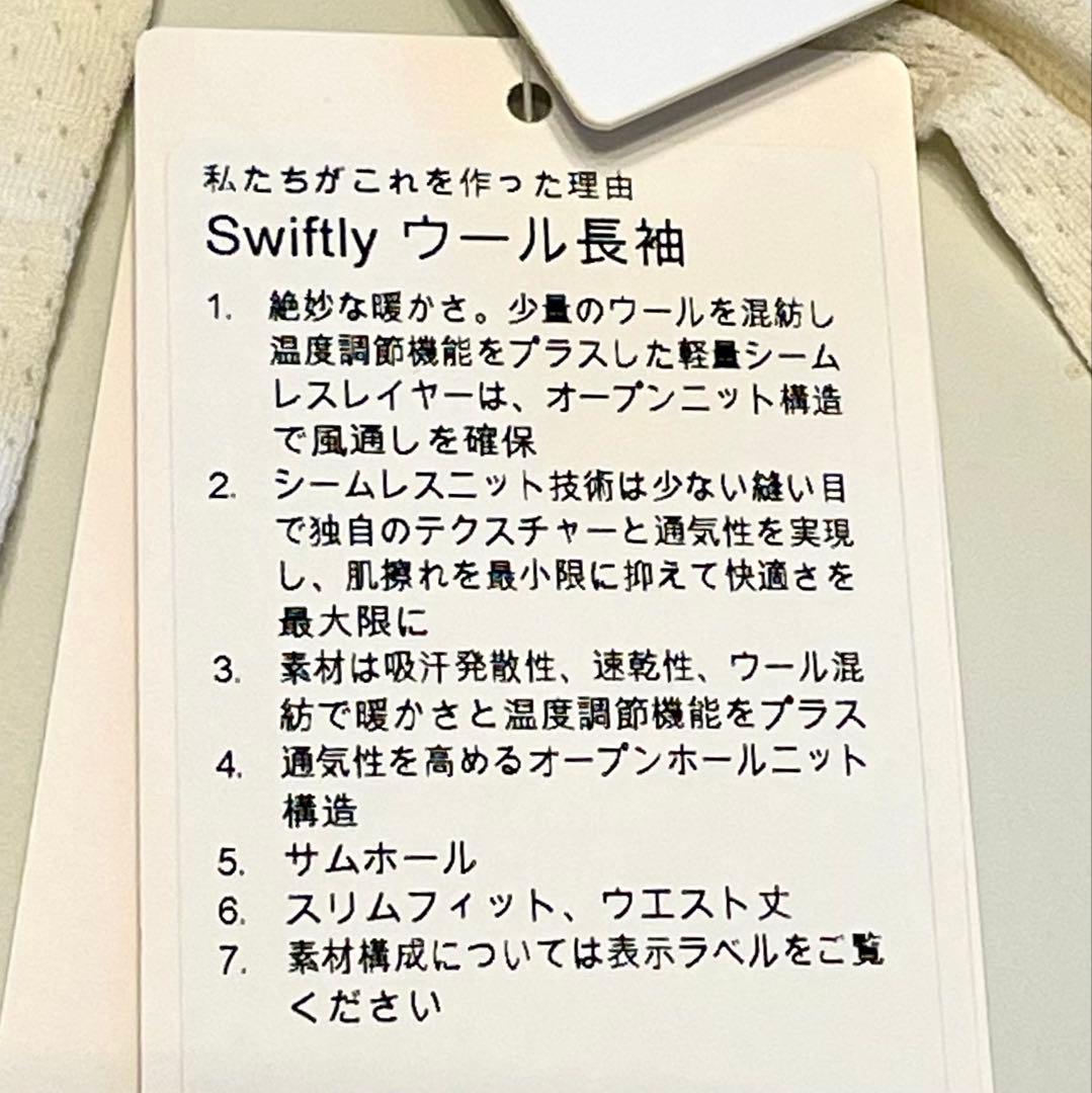 新品⭐️lululemon Swiftly ウール長袖シャツLight Ivory