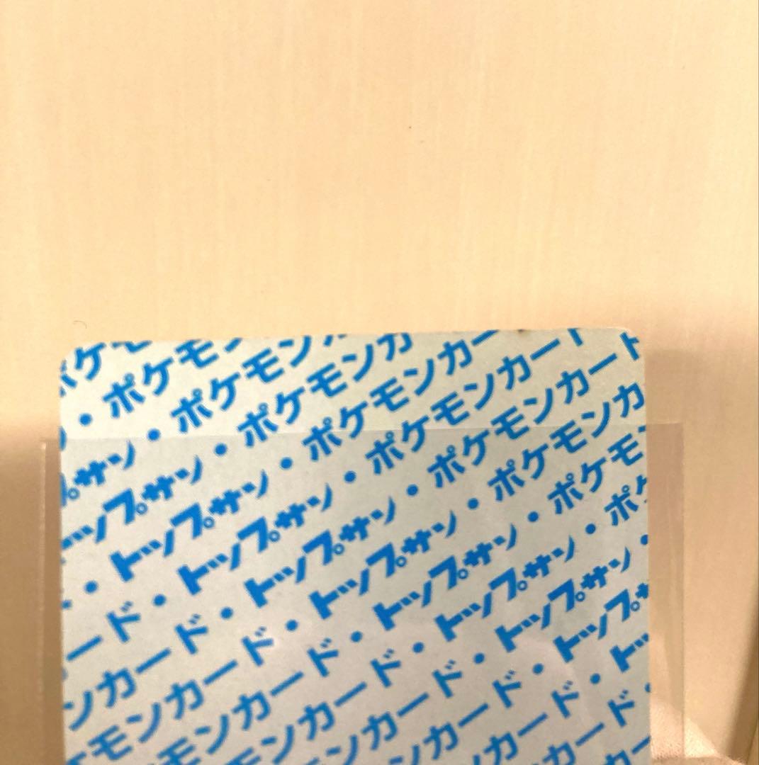 【裏青】ポケモン トップサン カード リザードン