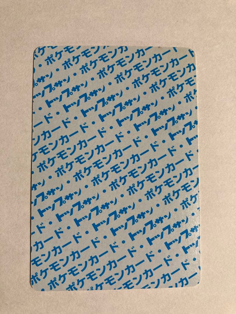 【裏青】ポケモン トップサン カード リザードン