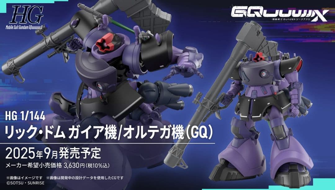 リック・ドム ガイア機/オルテガ機(GQ) 赤いガンダム エグザベ専用ギャン