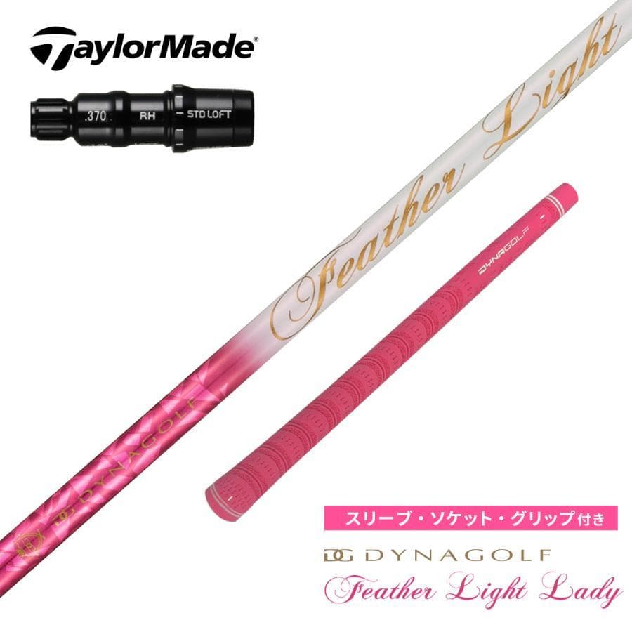 新品 テーラーメイド用スリーブ付 FeatherLight Lady シャフト