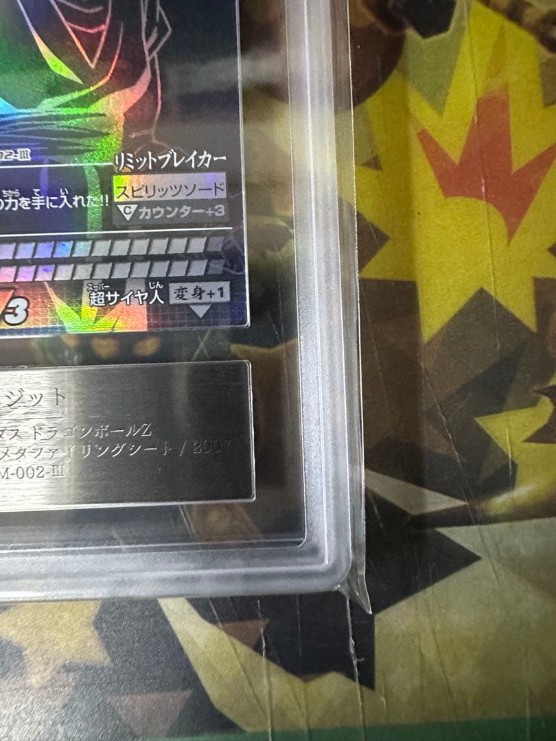 ポルンガキャンペーン　ベジット　ars10