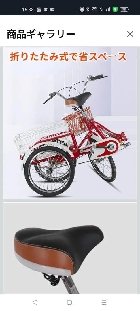 ム*リ様 大人用 三輪車