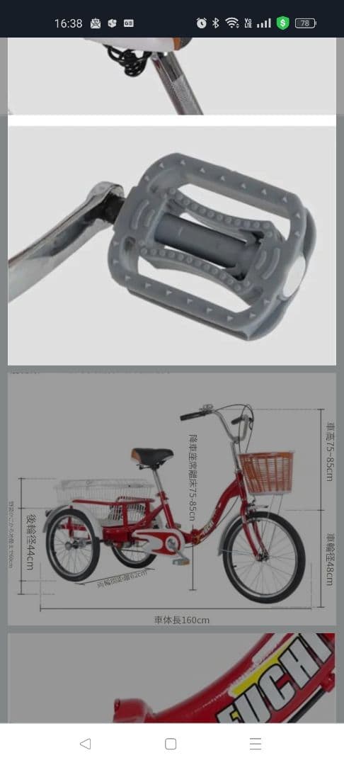 ム*リ様 大人用 三輪車