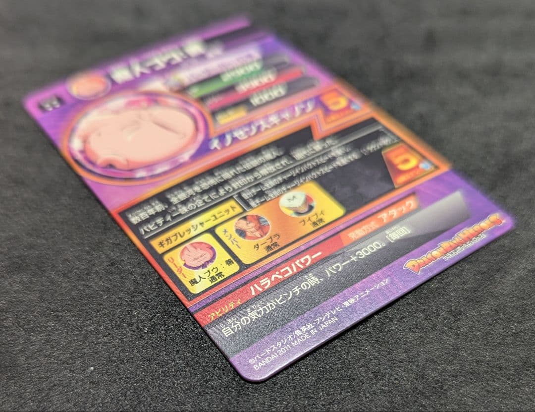 プロフ必読 旧弾 H3-47 魔人ブウ:善 ドラゴンボールヒーローズ