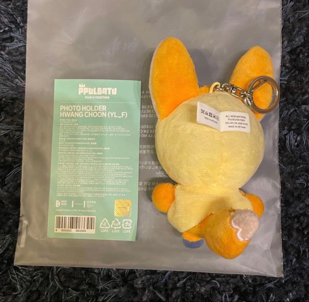 【TXT】PPULBATU キーリング ファンチュン 初期