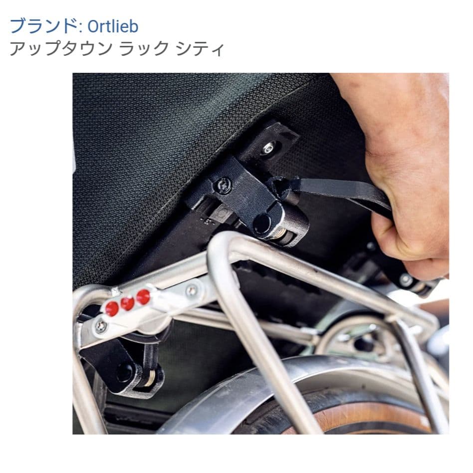 ORTLIEB アップタウン ラック シティ 自転車用バッグ