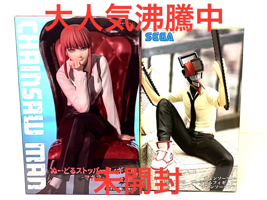 チェンソーマン フィギュア 2体セット 未開封
