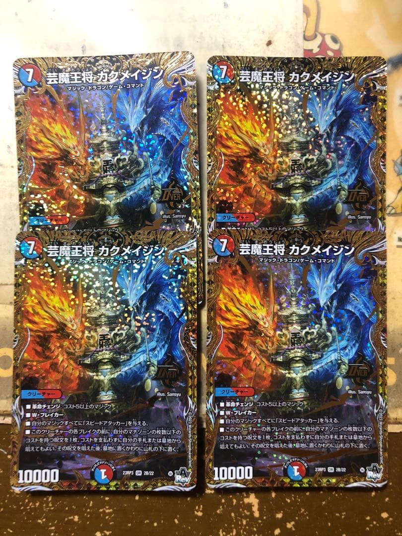 芸魔王将カクメイジン　b 4枚