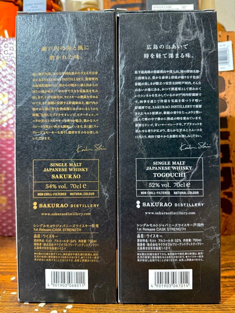 【希少】桜尾 戸河内 ファースト リリース カスクストレングス 2本 セット