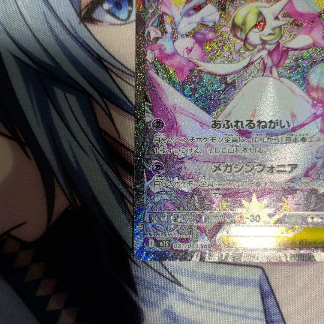 ポケモンカード　メガサーナイトex　sar