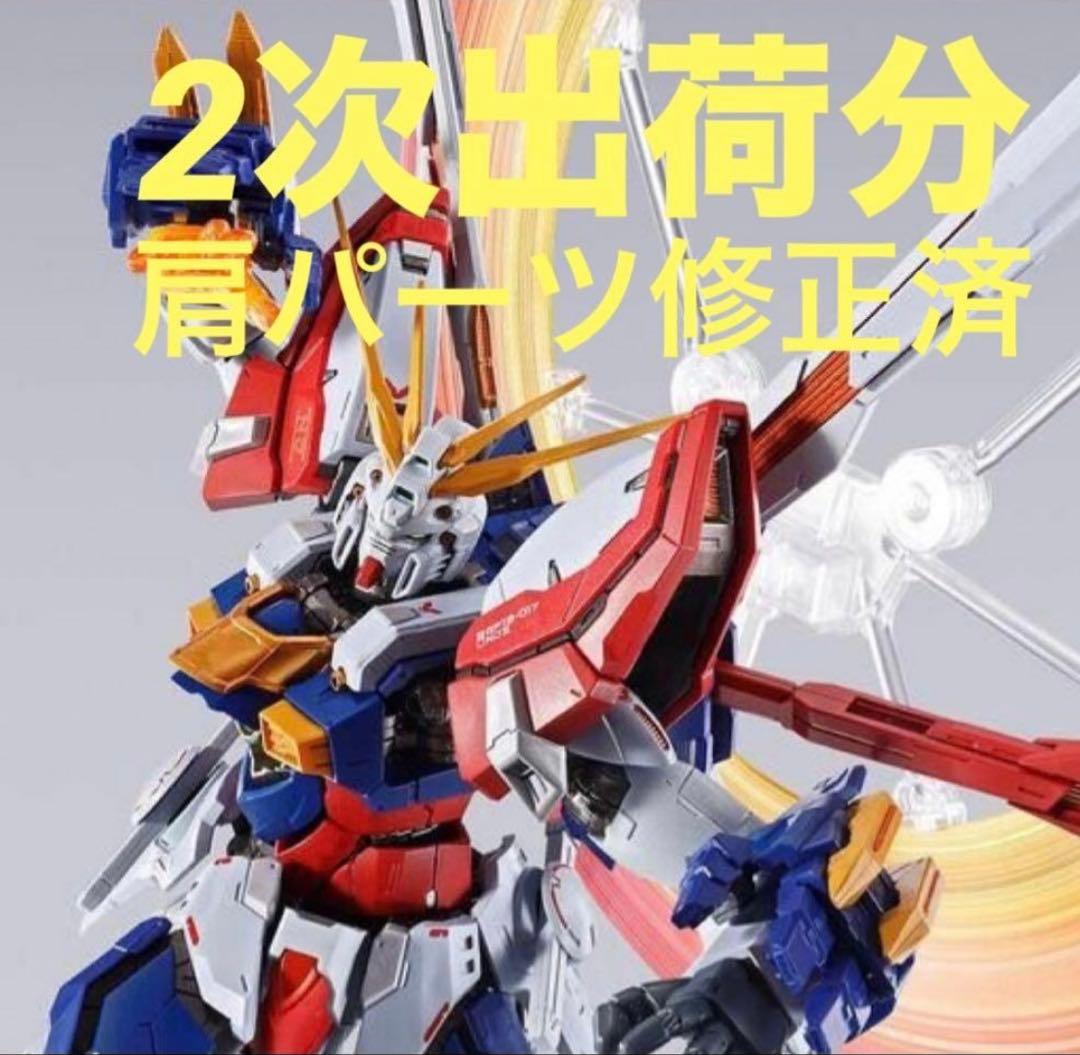 メタルビルド 【２次出荷品】ゴッドガンダム ＆ ゴッドガンダム 弐
