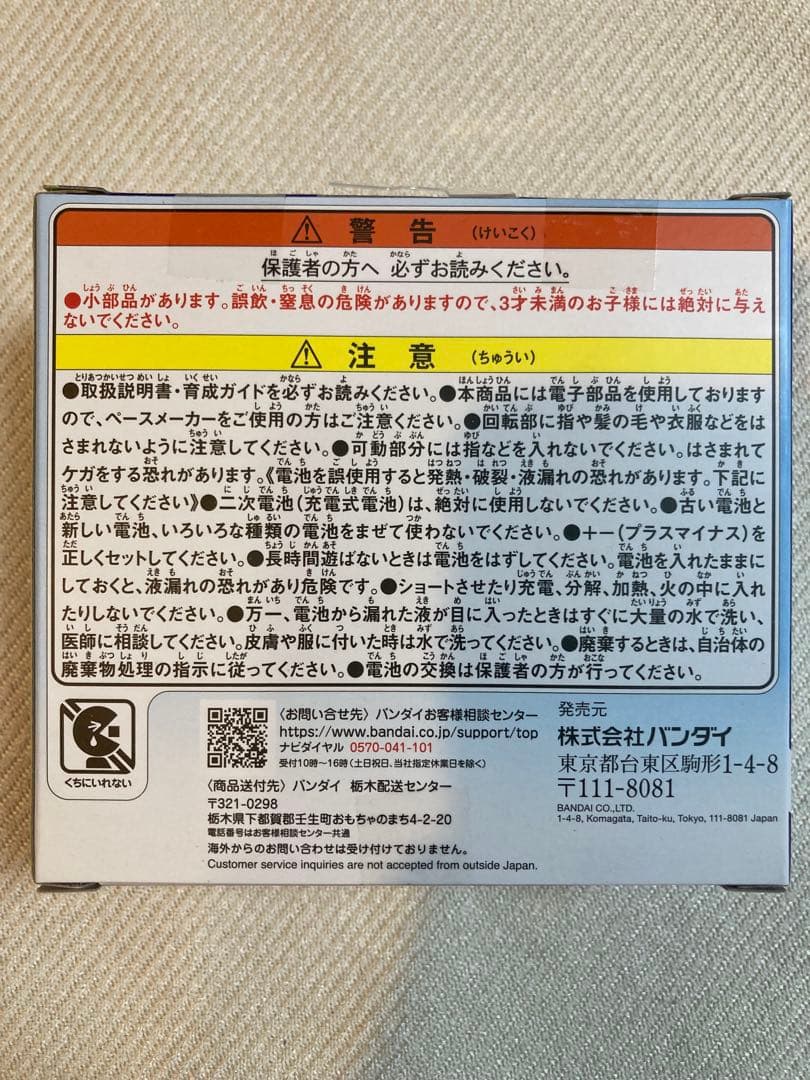 【新品未開封】バンダイ たまごっちパラダイス ブルーウォーター 水色 たまごっち